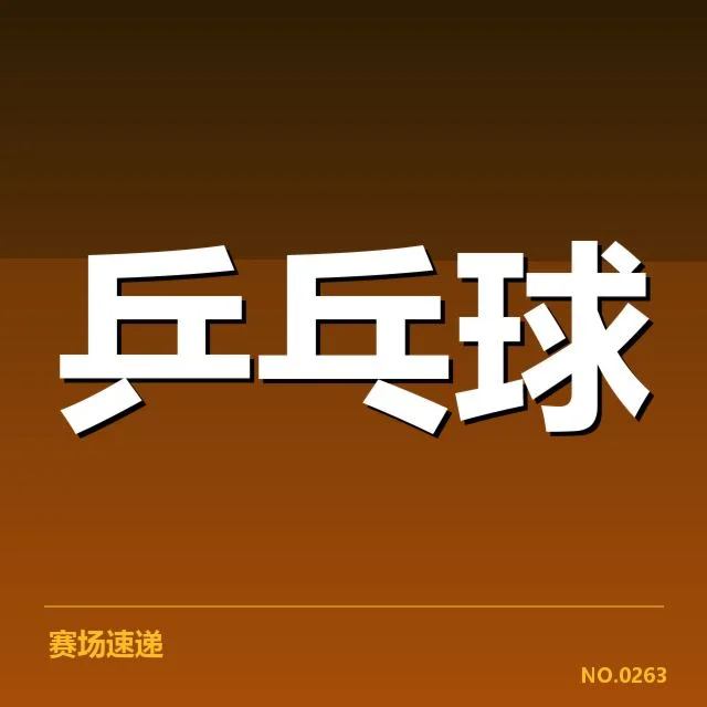 世界排名最新变化背后，国际足球格局转变引发关注