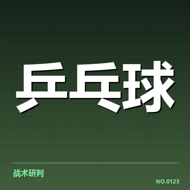 确认的排名变化及主要受影响的球队名单