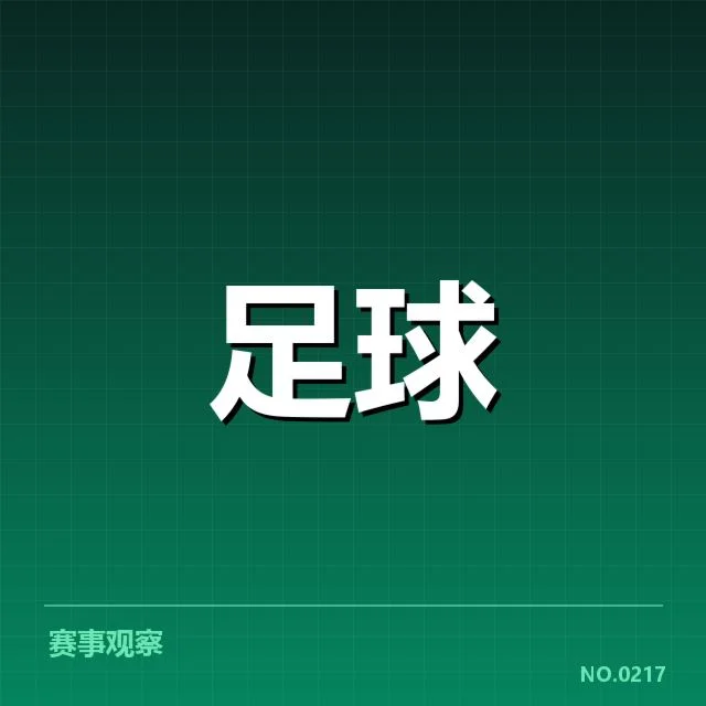 已确认的保级关键球队及赛程
