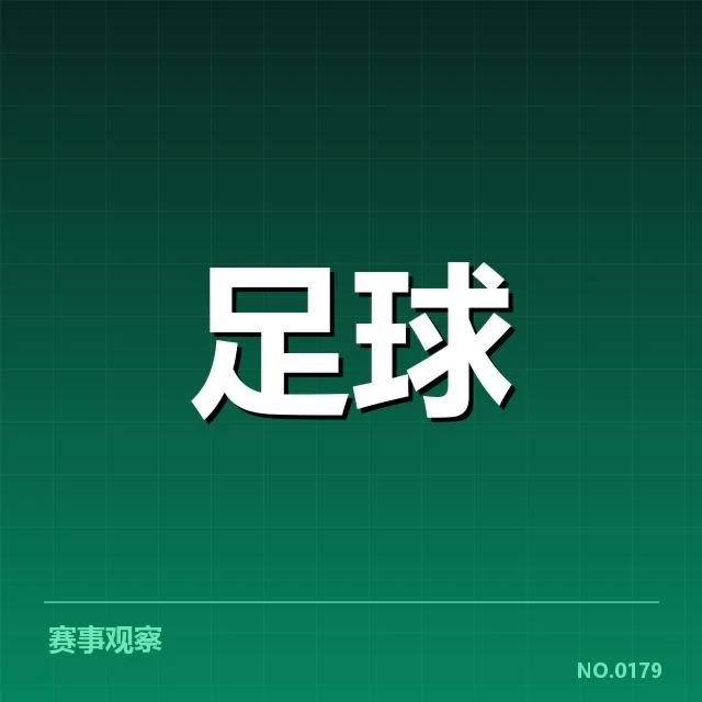 德甲榜首之争看点：背后隐现的战略调整与关键转折