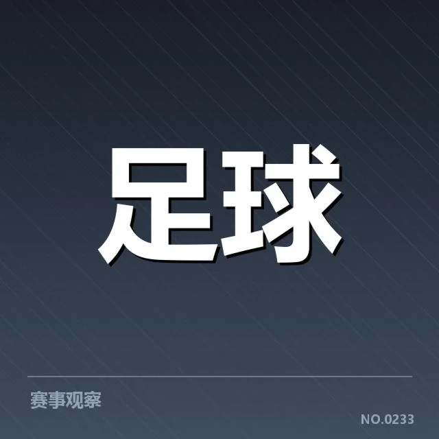 多特蒙德球迷文化：德国足球热情何以持续？