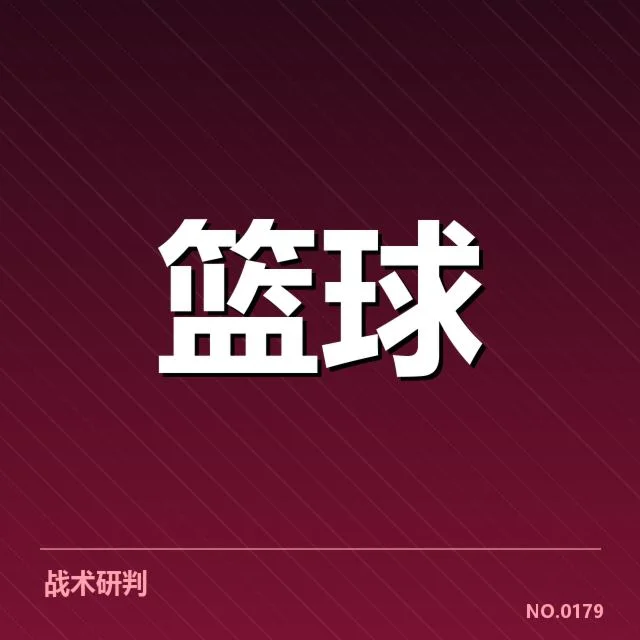 广东宏远教练调整：球队未来表现如何变化