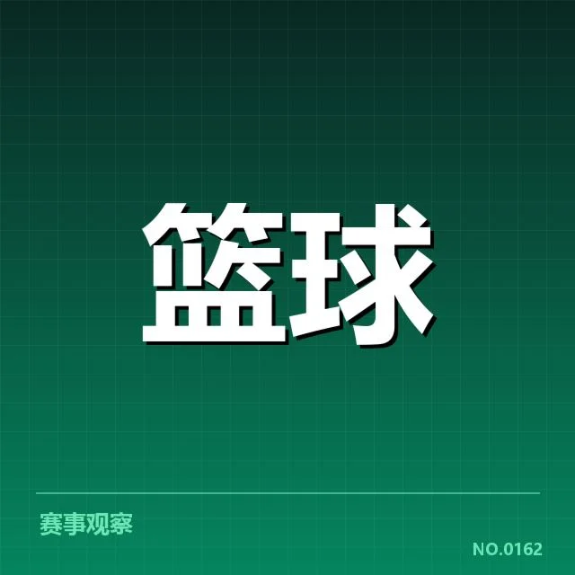 CBA季后赛转会热点：各队引援策略变动何去何从