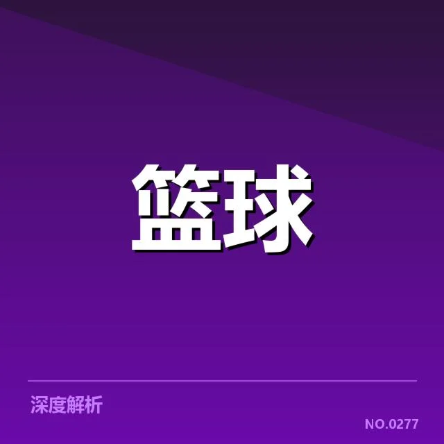 官方确认的中国男篮亚运名单及赛程安排