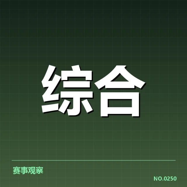分组名单与赛程安排的具体内容